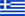 Ελληνική έκδοση